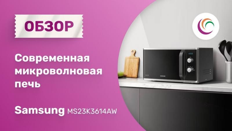 Современная микроволновая печь, самый бюджетный и легкий в управлении Современная микроволновая печь, самый бюджетный и легкий в управлении