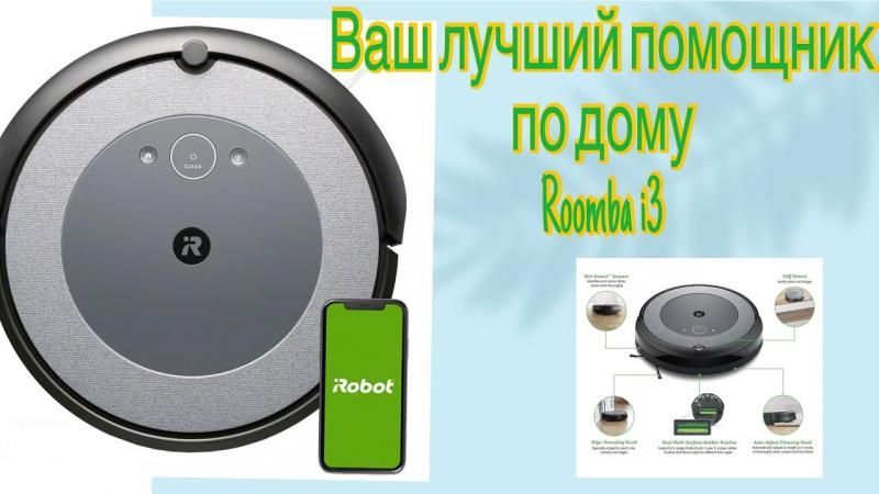 Ваш лучший помощник по дому IRobot Roomba i3, обзор и распаковка,хит,робота-пылесоса в 2023 году