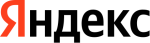 Яндекс Яндекс