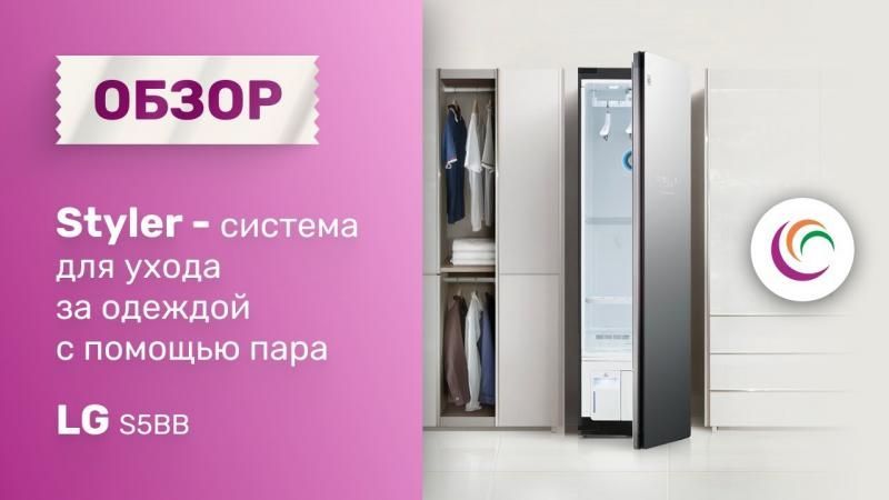 Шкаф Lg Styler Купить