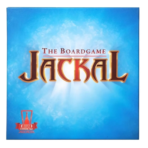 Настольная игра Шакал (базовая версия)