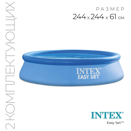 Бассейн надувной INTEX Easy Set 28108NP