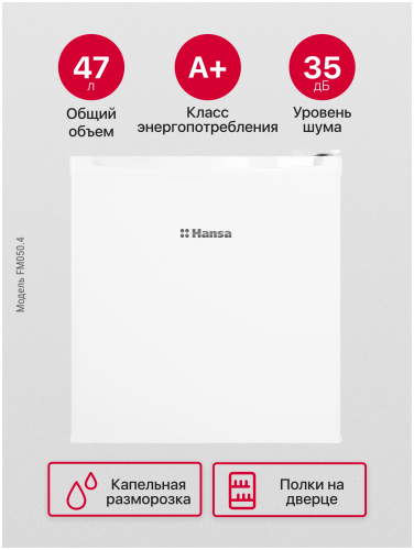 Холодильник Hansa FM050.4