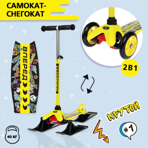 Самокат-снегокат 2 в 1 GRAFFITI «Вперед» Самокат-снегокат 2 в 1 GRAFFITI «Вперед»