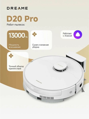 Робот-пылесос Dreame D20 Pro 