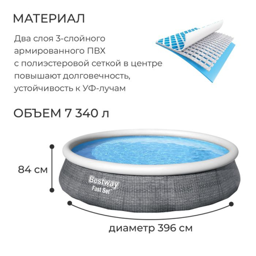 Бассейн надувной Fast Set, 396 x 84 см, фильтр-насос, картридж, 57376 Bestway