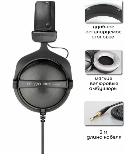 Наушники Beyerdynamic DT 770 Pro (80 Ohm), Limited Edition Black