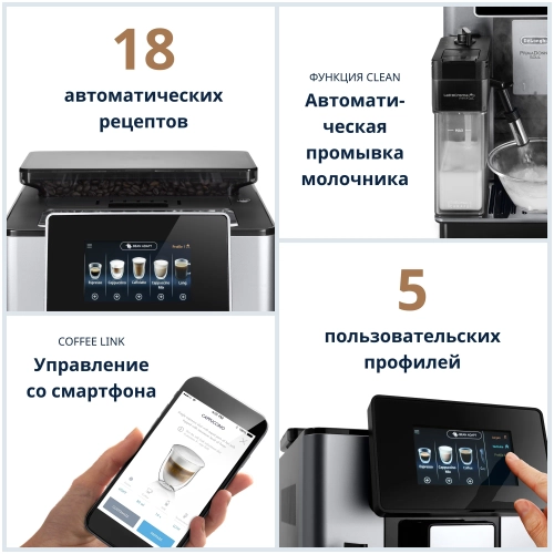 Кофемашина Delonghi PrimaDonna Soul ECAM610.55. SB Кофемашина Delonghi PrimaDonna Soul ECAM610.55. SB