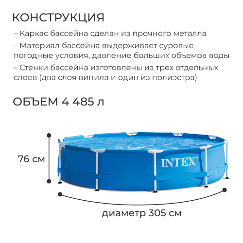 Бассейн каркасный INTEX Metal Frame Pool 28200NP