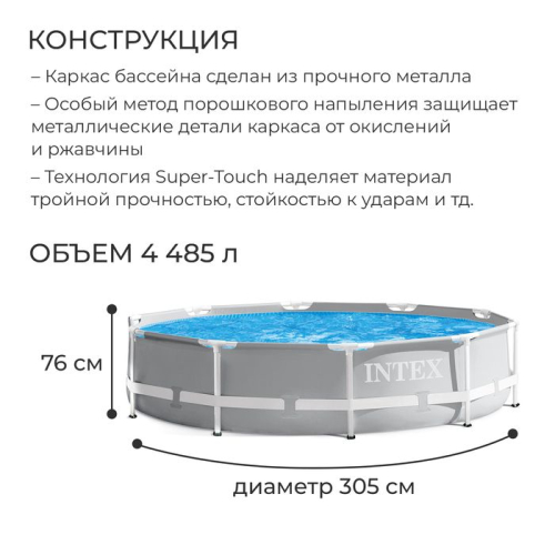 Бассейн каркасный Prism Frame, 305 х 76 см, от 6 лет, 26700NP