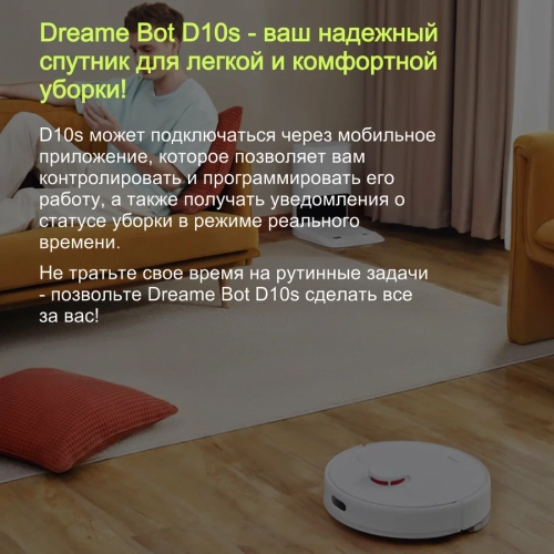 Робот-пылесос Dreame D10s