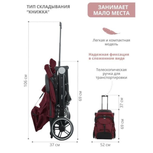 Коляска прогулочная Indigo TRIP, цвет бордовый