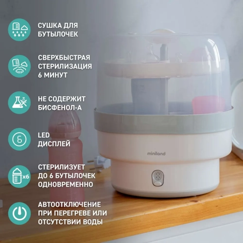 Стерилизатор Miniland для бутылочек Steamy