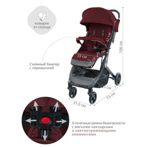 Коляска прогулочная Indigo TRIP, цвет бордовый