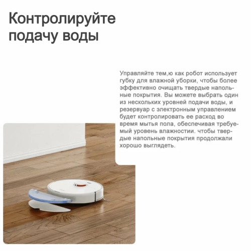 Робот-пылесос Dreame D10s