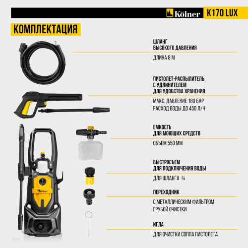 Мойка высокого давления K170 LUX KOLNER