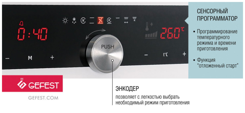 Духовой шкаф электрический GEFEST ЭДВ ДА 622-05 БS