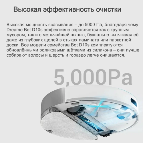 Робот-пылесос Dreame D10s