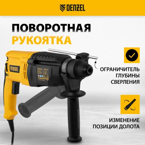 Перфоратор электрический DENZEL RHH-800-26