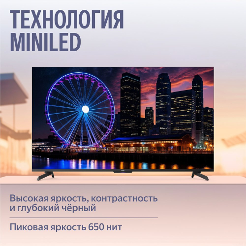 Телевизор Яндекс ТВ Станция MiniLED 55" YNDX-00097 (2026)