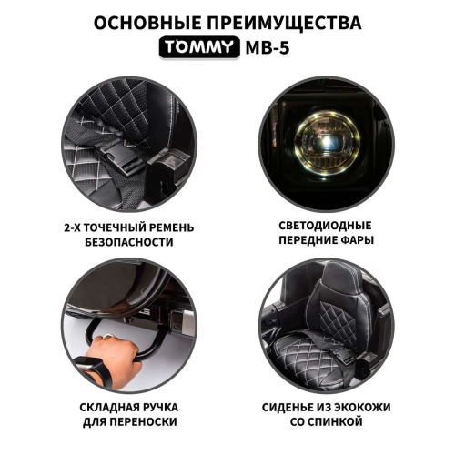 Электромобиль TOMMY Mercedes G63 AMG MB-5 черный