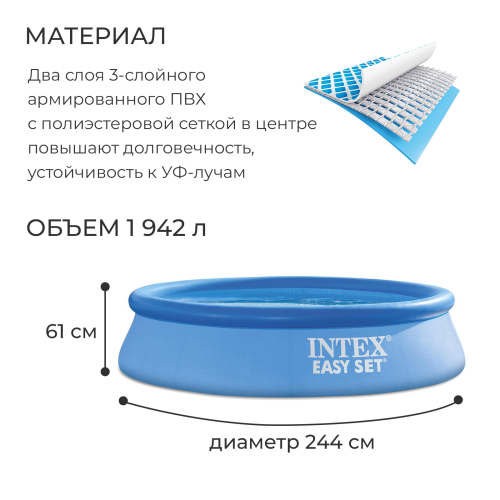 Бассейн надувной INTEX Easy Set 28108NP
