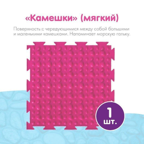 Модульный массажный коврик ОРТОДОН, набор №15 «Мини-Микс»