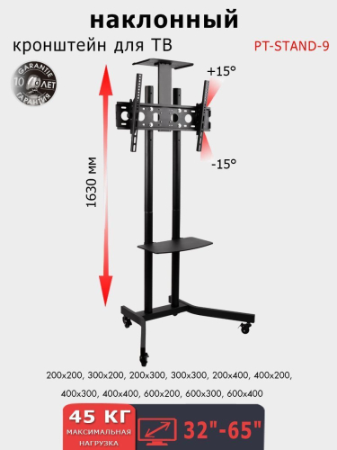 Стойка ArmMedia PT-Stand-9