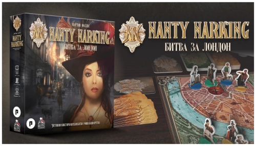 Настольная игра Nanty Narking. Битва за Лондон Настольная игра Nanty Narking. Битва за Лондон