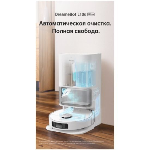 Робот-пылесос Dreame L10s Ultra белый