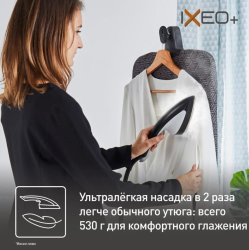 Гладильная система Tefal IXEO+ QT1510E0 черный