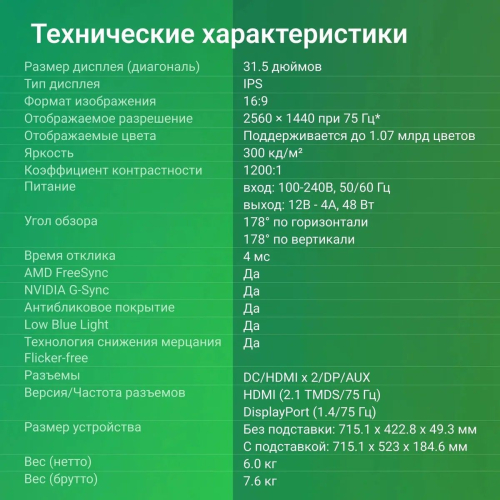Монитор Digma 31.5" Progress 32P501Q черный IPS LED 4ms 16:9 HDMI M/M матовая 300cd 178гр/178гр 2560x1440 75Hz G-Sync DP FHD 6.5кг