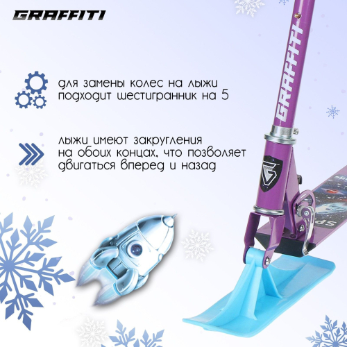 Самокат-снегокат зимний 2 в 1 Space is waiting, цвет фиолетовый