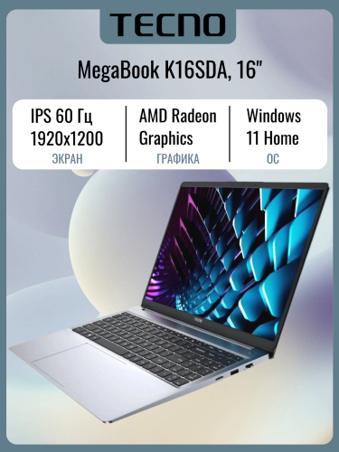 Ноутбук TECNO K16SDA/16"/AMD/16ГБ/512/Windows 11 Home/серый