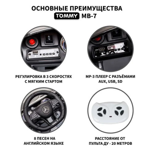 Электромобиль TOMMY Mercedes AMG GT MB-7 серебрянный