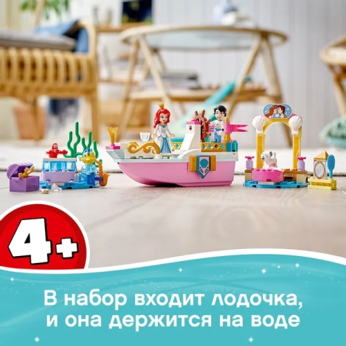 Конструктор LEGO Disney Princess Праздничный корабль Ариэль 43191