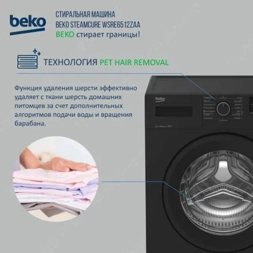 Стиральная машина Beko WSRE6512ZAA, черный Стиральная машина Beko WSRE6512ZAA, черный