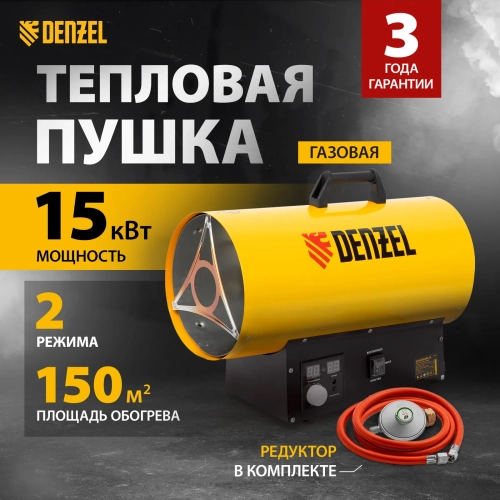 Гaзoвая тeпловая пушка GHG-15i, 15 кВт, цифpoвoй теpмoстат, пpoпан-бутaн Denzеl 