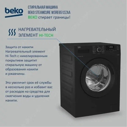 Стиральная машина Beko WSRE6512ZAA, черный Стиральная машина Beko WSRE6512ZAA, черный
