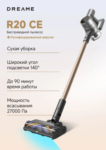 Беспроводной пылесос Dreame R20 CE