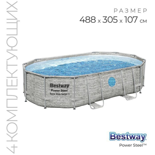 Бассейн каркасный Power Steel, 488 x 305 x 107 см, песчаный фильтр-насос, тент, лестница, 56946 Bestway