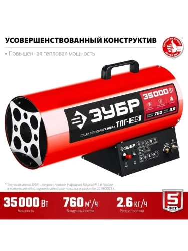 Газовая тепловая пушка Зубр 35кВт (тпг-35)