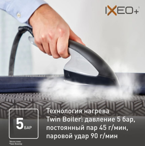 Гладильная система Tefal IXEO+ QT1510E0 черный