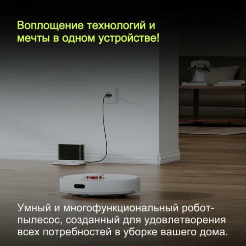 Робот-пылесос Dreame D10s