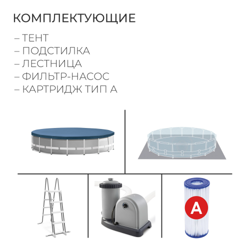 Бассейн каркасный Prism Frame, 610 х 132 см, фильтр-насос, лестница, тент, подстилка, 26756NP INTEX