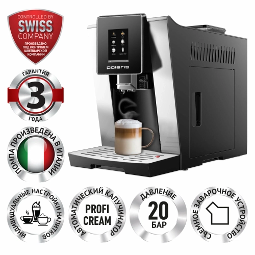 Кофемашина автоматическая Polaris PACM 2060AC