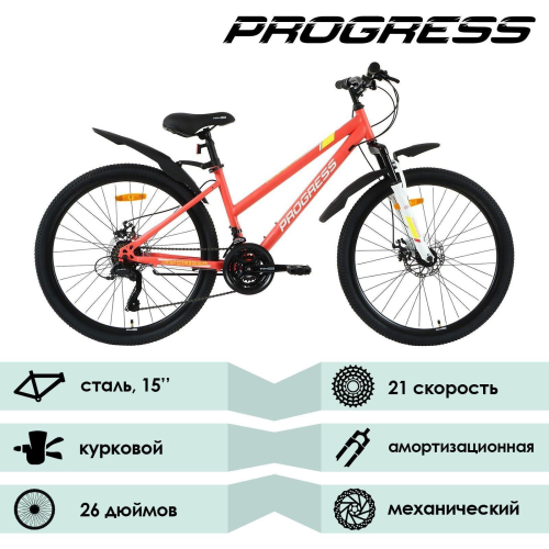 Велосипед 26" PROGRESS Ingrid Pro RUS, кораловый, р. 17"