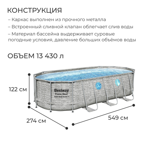 Бассейн каркасный Power Steel Swim Vista, 549 х 274 х 122, фильтр-насос, лестница, тент, 56716 Bestway