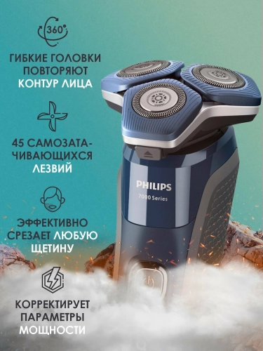 Электробритва Philips S7885/50