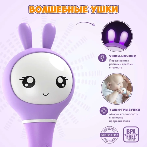 Игрушка alilo Умный зайка R1 Фиолетовый 60906